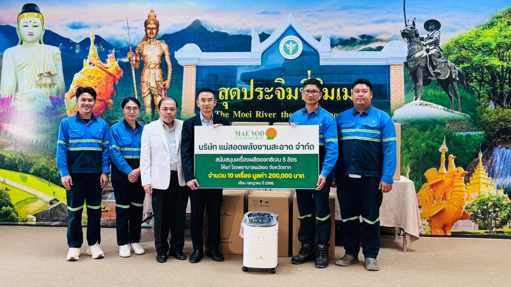 รพ.แม่สอด รับมอบเครื่องผลิตออกซิเจน