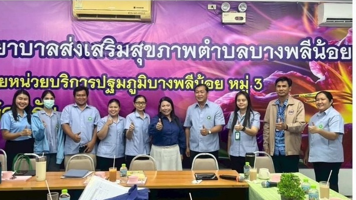 สสจ.สมุทรปราการ ลงพื้นที่ตรวจประเมินรับรองตามเกณฑ์ ณ รพ.สต. บางพลีน้อยหมู่ 3