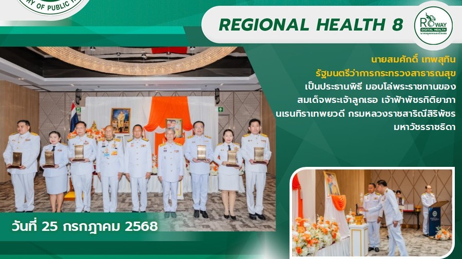 นายสมศักดิ์ เทพสุทิน  รัฐมนตรีว่าการกระทรวงสาธารณสุข  เป็นประธานพิธี มอบโล่พระราชทานของ สมเด็จพระเจ้าลูกเธอ เจ้าฟ้าพัชรกิติยาภานเรนทิราเทพยวดี กรมหลวงราชสาริณีสิริพัชร มหาวัชรราชธิดา