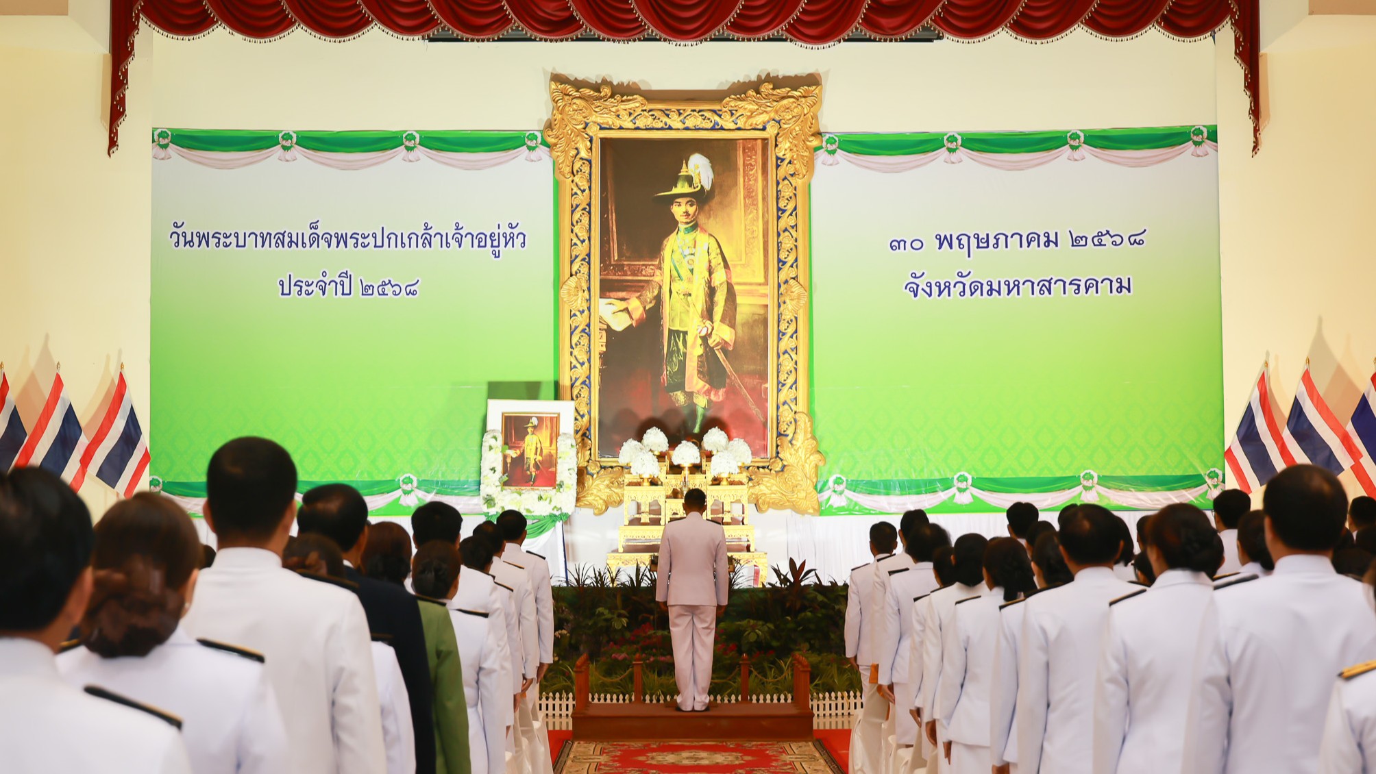โรงพยาบาลมหาสารคาม เข้าร่วมพิธีเนื่องในวันระลึกถึงพระบาทสมเด็จพระปกเกล้าเจ้าอยู่หัว รัชกาลที่ 7