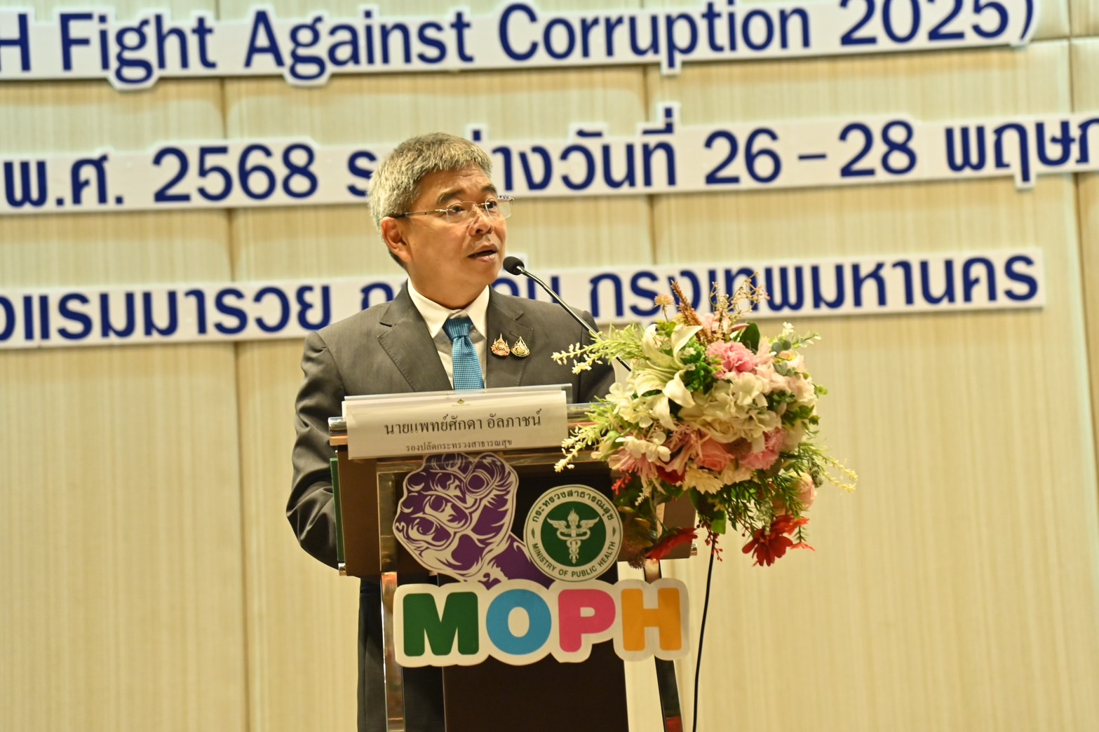 เปิดโครงการอบรมเสริมสร้างศักยภาพหน่วยงานในสังกัดกระทรวงสาธารณสุข ประจำปีงบประมาณ...