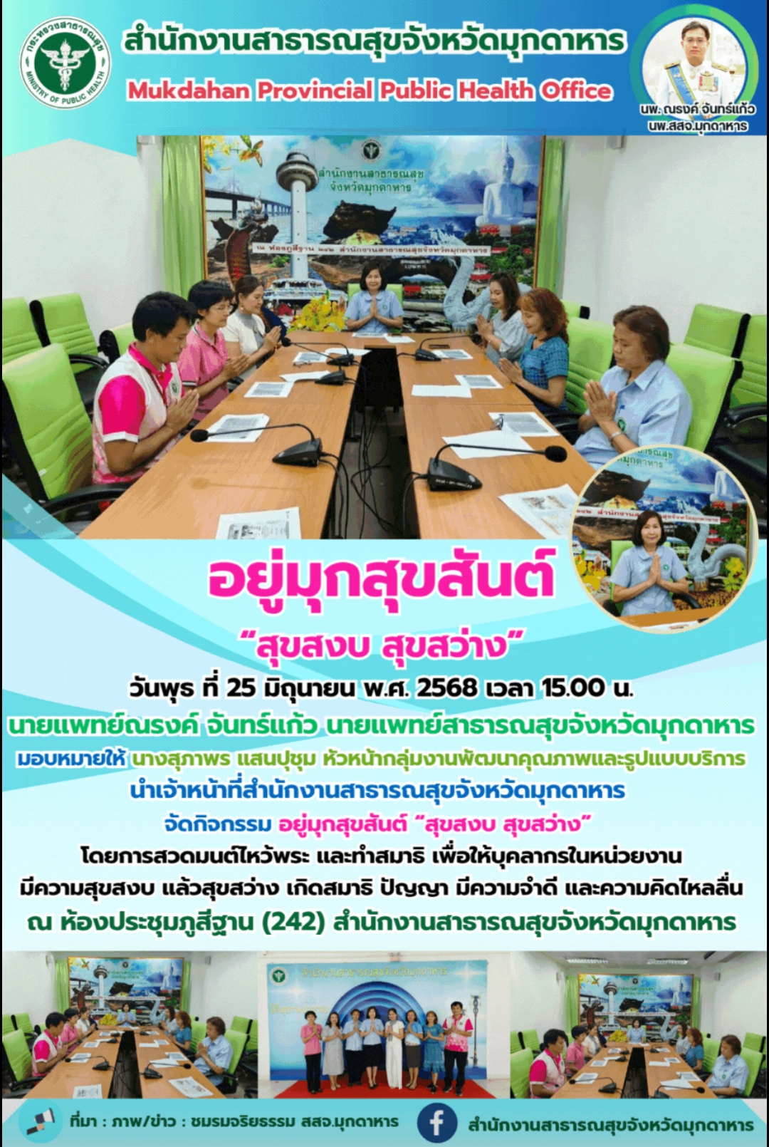 อยู่มุกสุขสันต์ “สุขสงบ สุขสว่าง”