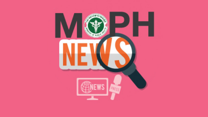 MOPH NEWS 7 มกราคม 2568