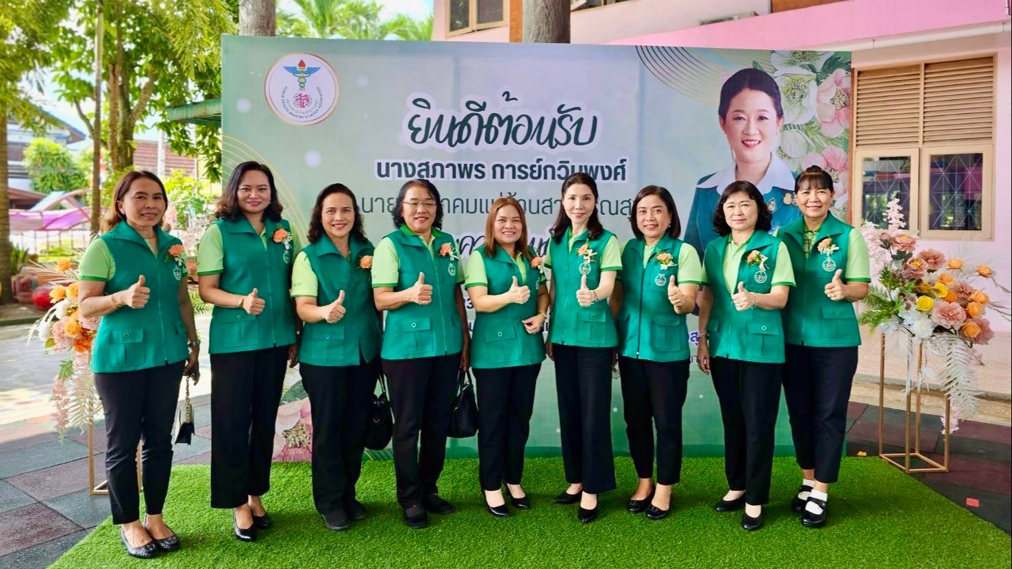 รองนายแพทย์สาธารณสุขจังหวัดพังงา ร่วมเยี่ยมเสริมพลังแม่บ้านสาธารณสุขสาขาจังหวัดก...
