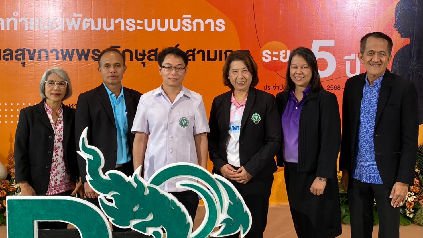 นายแพทย์สาธารณสุขจังหวัดพังงา เข้าร่วมประชุมเชิงปฏิบัติการเพื่อจัดทำแผนพัฒนาระบบบริการการดูแลสุขภาพพระภิกษุสงฆ์ และสามเณร ระยะ 5 ปี (พ.ศ. 2568 – 2572) กระทรวงสาธารณสุข