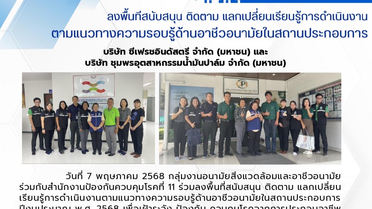ลงพื้นที่สนับสนุนติดตาม แลกเปลี่ยนเรียนรู้การดำเนินงานตามแนวทางความรอบรู้ด้านอาช...