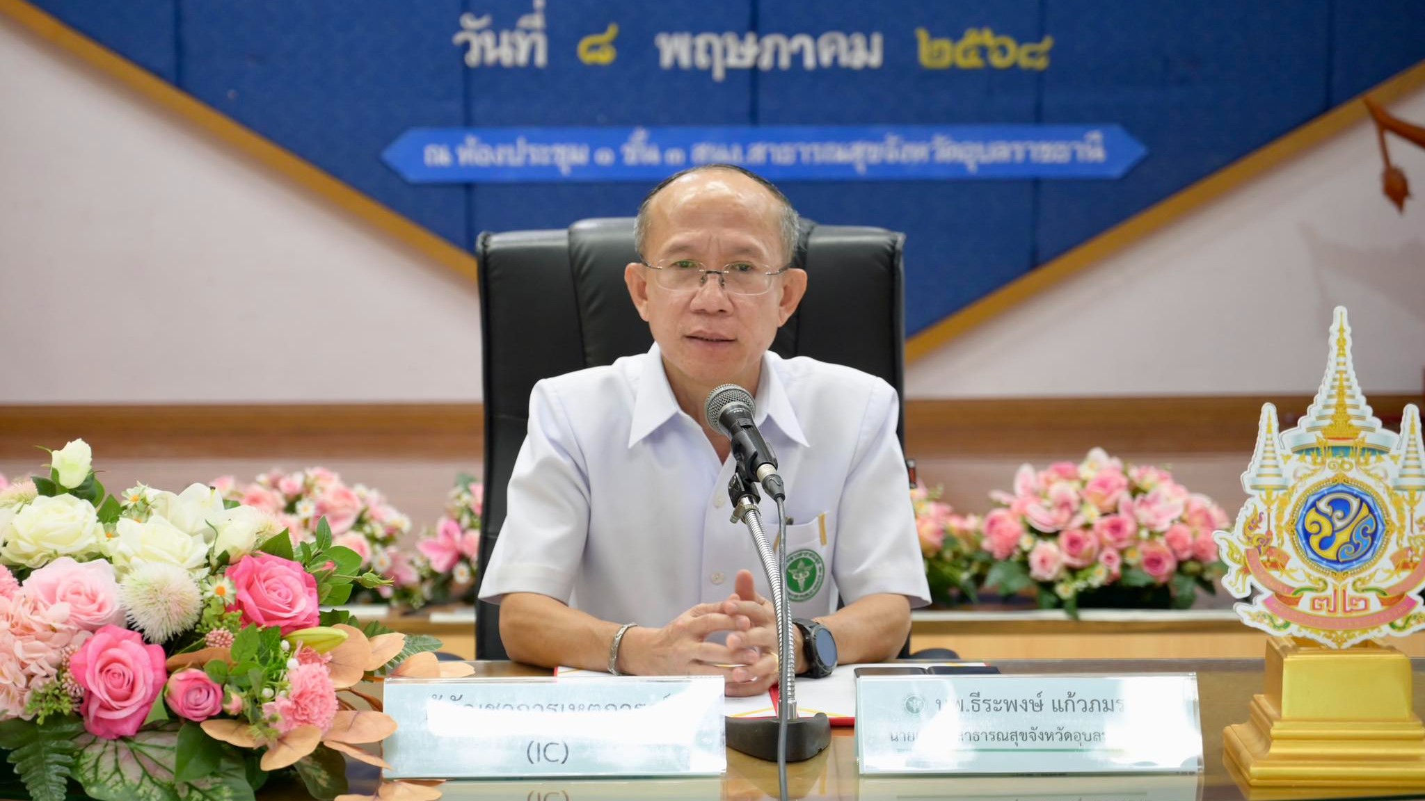 นพ.สสจ.อุบลฯ ประธานในพิธีเปิดการประชุมเชิงปฏิบัติการซ้อมแผนตอบโต้ภาวะฉุกเฉิน  (EOC) : กรณีอุทกภัย (Table Top Exercise) จังหวัดอุบลราชธานี ประจำปี ๒๕๖๘