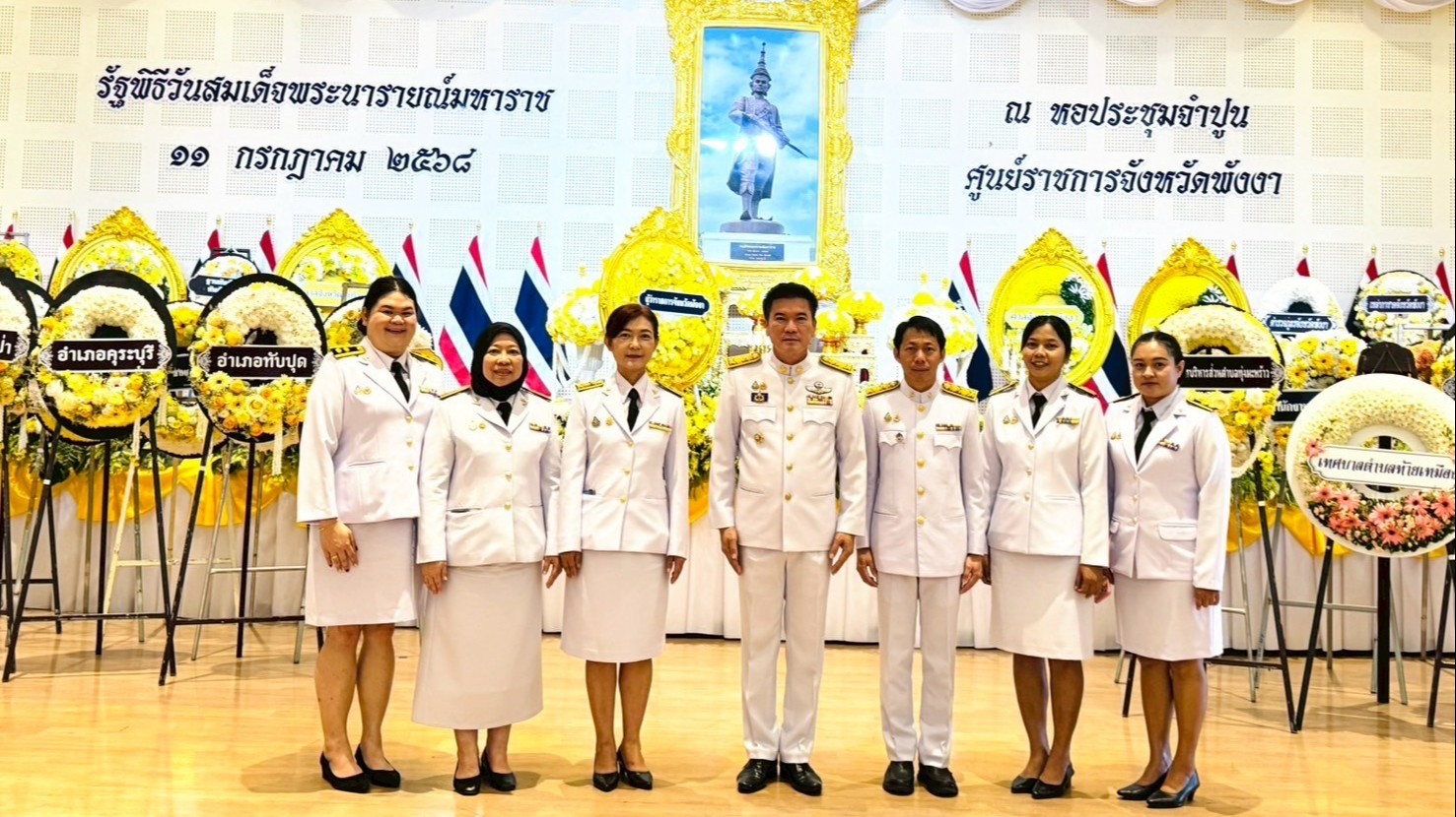 รองนายแพทย์สาธารณสุขจังหวัดพังงา ร่วมพิธีวางพวงมาลา ถวายราชสักการะ เนื่องในวันสมเด็จพระนารายณ์มหาราช