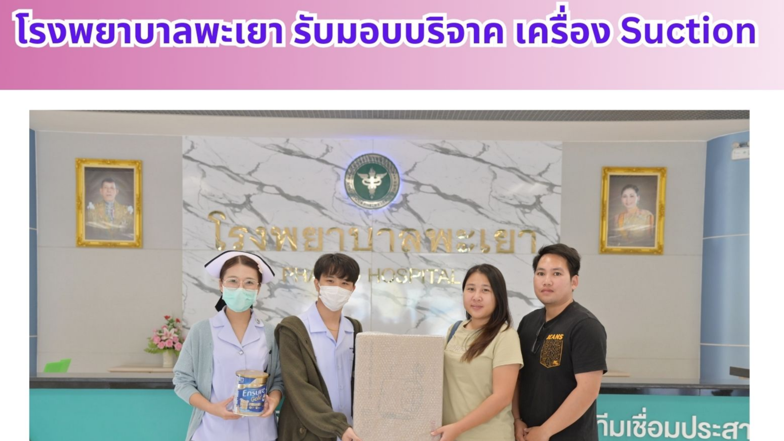 โรงพยาบาลพะเยา รับมอบบริจาค เครื่อง Suction