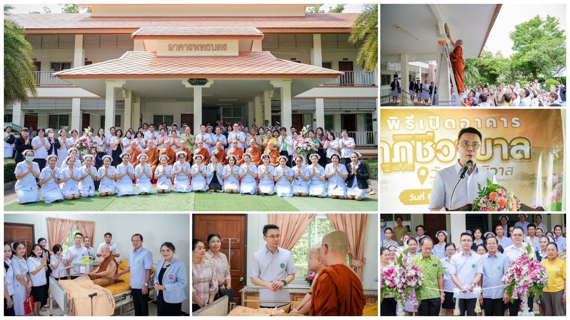 รพ.ร้อยเอ็ด เปิดอาคารกุฏิชีวาบาล วัดวิมลนิวาส ดูแลพระสงฆ์อาพาธระยะท้าย “พระแข็งแรง วัดมั่นคง ชุมชนเป็นสุข”