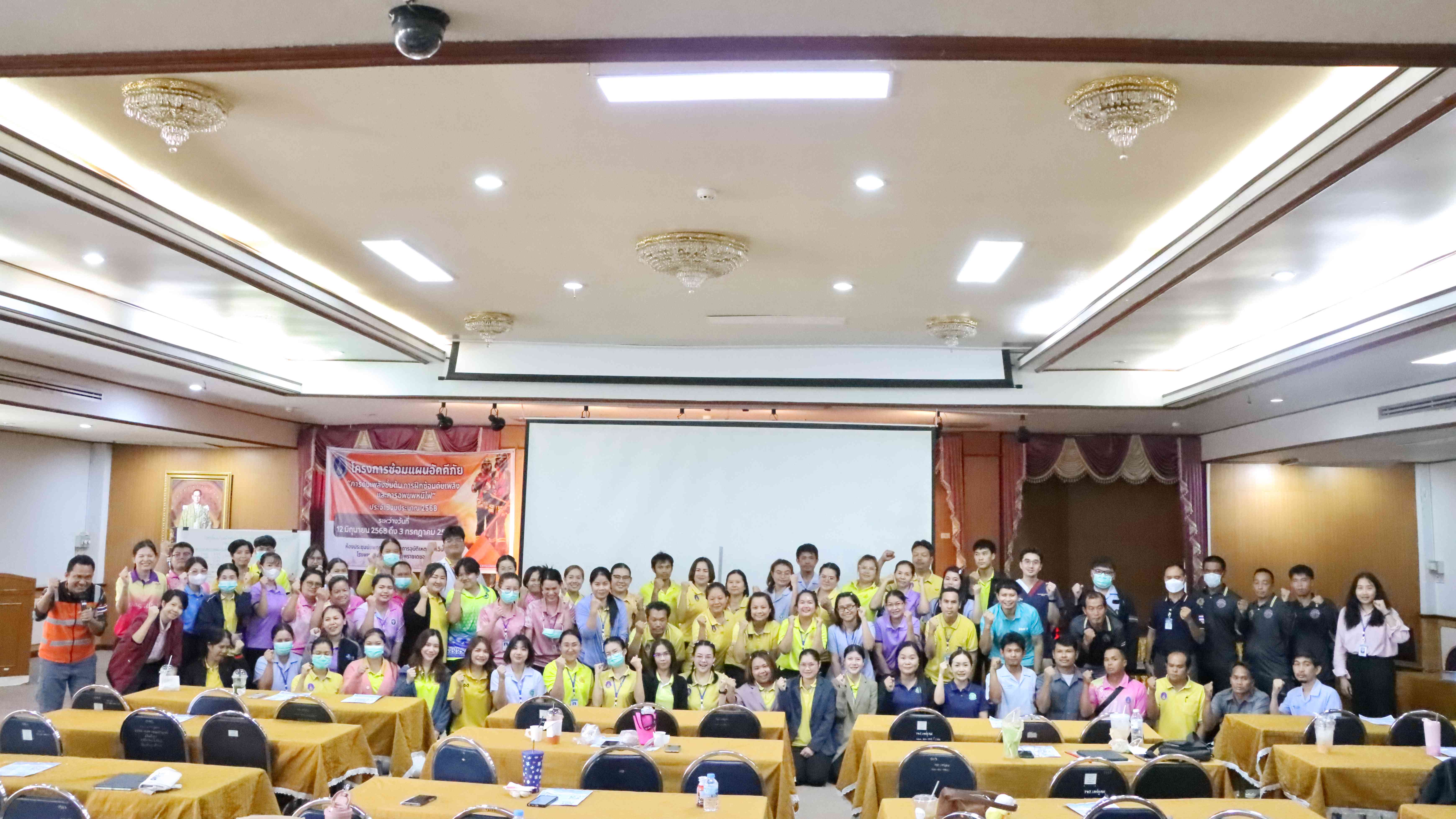 โครงการซ้อมรับแผนอัคคีภัย ประจำปี 2568  หลักสูตร “การดับเพลิงขั้นต้น การฝึกซ้อมดับเพลิง และฝึกซ้อมอพยพหนีไฟ” รุ่นที่ 4