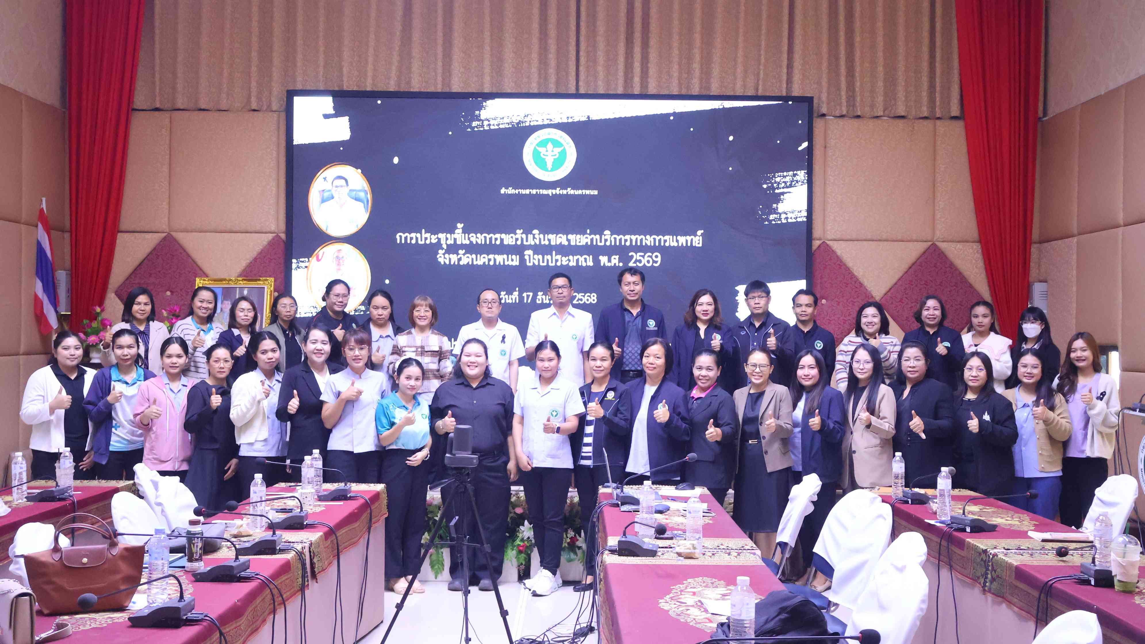 ‘นพ.สสจ.นครพนม’ เปิดการประชุมชี้แจง แนวทางการขอรับเงินชดเชยค่าบริการทางการแพทย์ ...