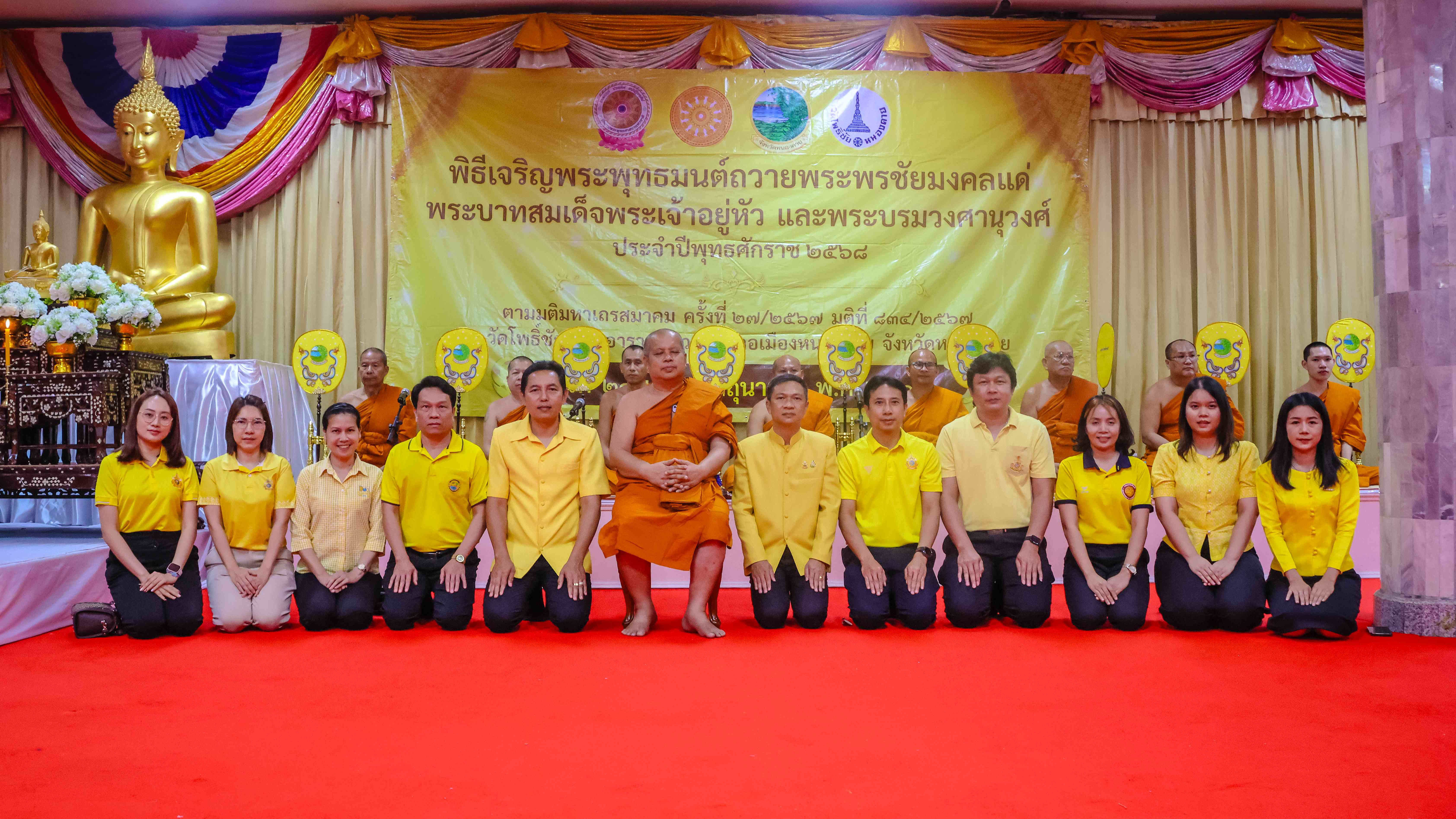 สสจ.หนองคาย ร่วมพิธีเจริญพระพุทธมนต์ถวายพระพรชัยมงคลแด่ พระบาทสมเด็จพระเจ้าอยู่หัว และพระบรมวงศานุวงศ์