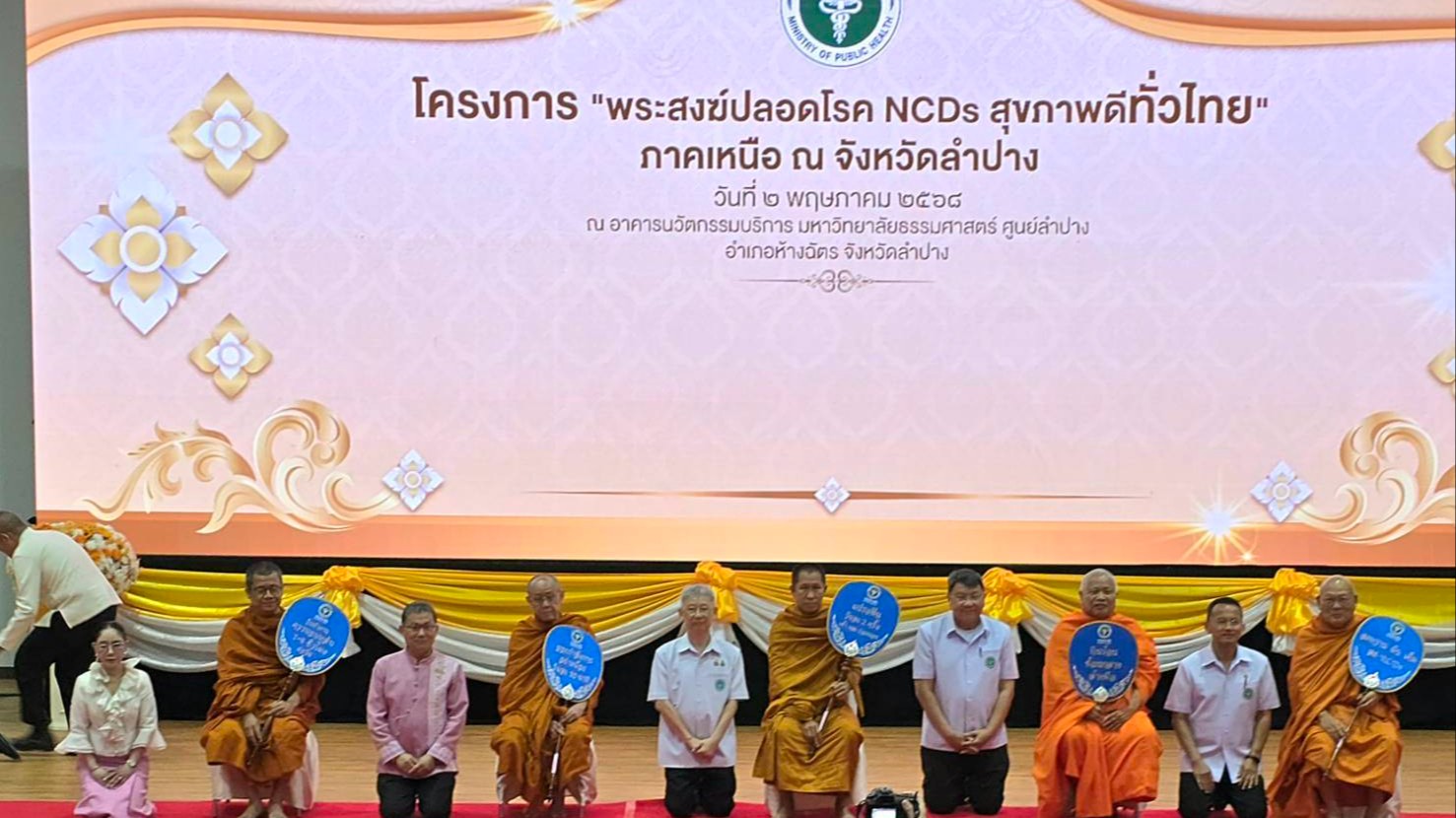 สธ. จัดถวายความรู้ป้องกันโรค NCDs แด่พระสงฆ์ภาคเหนือ ตั้งเป้าตรวจคัดกรอง ระบุพิกัดการเจ็บป่วยพระสงฆ์ทั่วประเทศ 80%