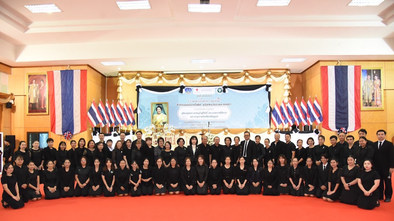 จังหวัดยโสธร จัดพิธีบำเพ็ญกุศล และแสดงความอาลัยในวาระครบ ๑๕ วัน  ปัณรสมวาร และกิจกรรมจังหวัดยโสธร “รวมพลังแห่งความภักดี”  บริจาคโลหิต  บริจาคอวัยวะและดวงตา ถวายเป็นพระราชกุศล สมเด็จพระนางเจ้าสิริกิติ์  พระบรมราชินีนาถ  พระบรมราชชนนีพันปีหลวง