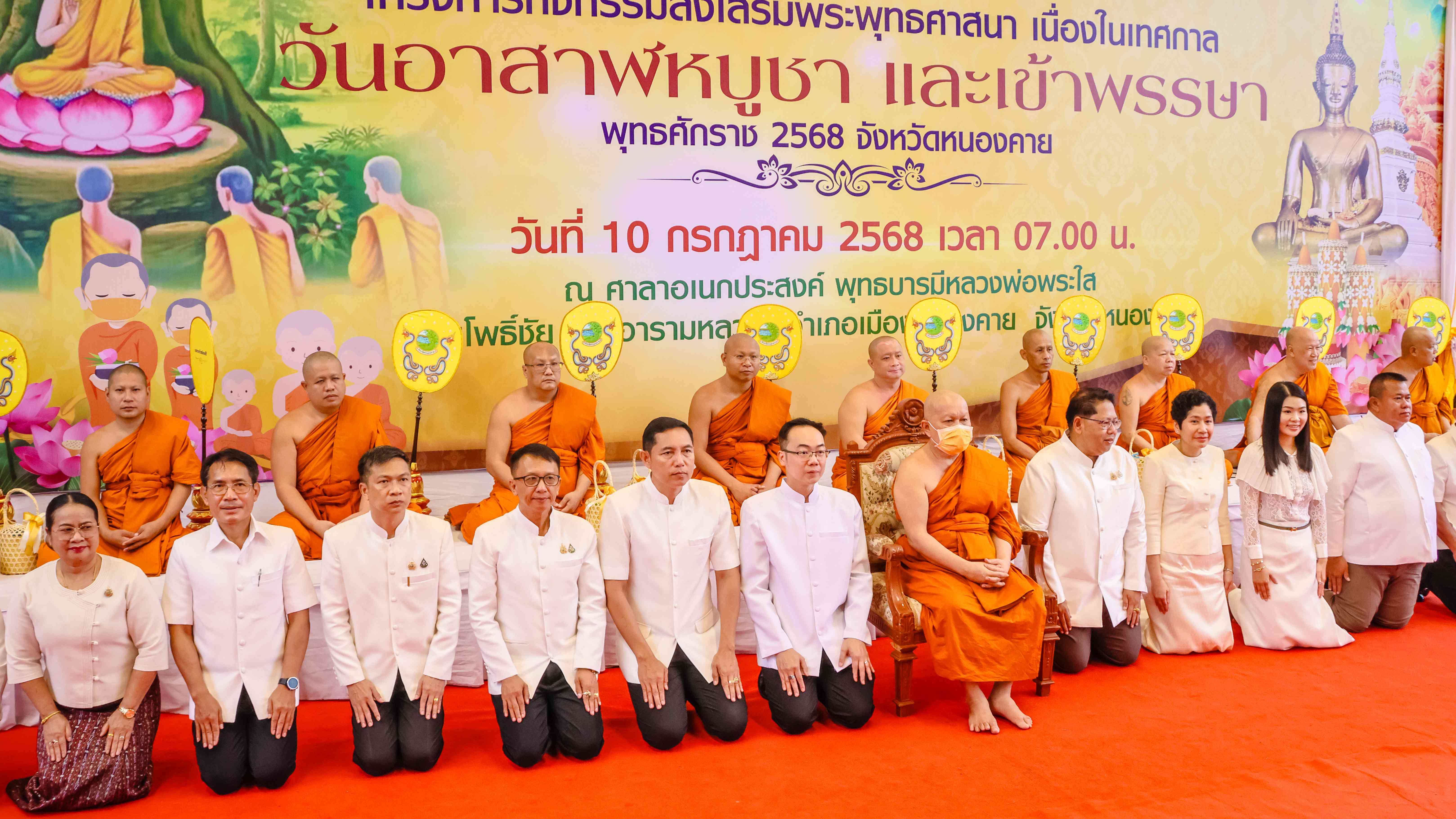นพ.สสจ.หนองคาย ร่วมกิจกรรมส่งเสริมพระพุทธศาสนา เนื่องในเทศกาลวันอาสาฬหบูชาและวันเข้าพรรษา ประจำปี2568