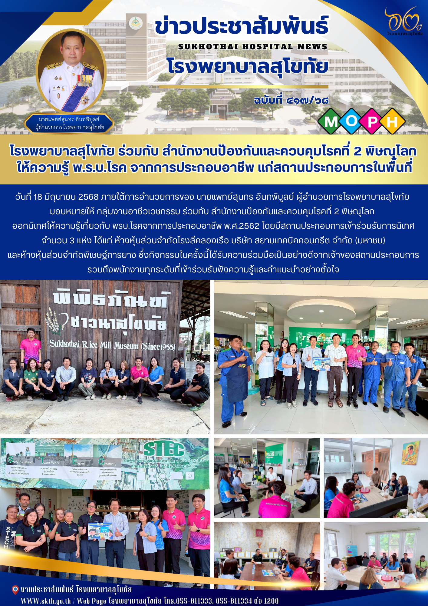 โรงพยาบาลสุโขทัย ร่วมกับ สำนักงานป้องกันและควบคุมโรคที่ 2 พิษณุโลก  ให้ความรู้ พ...
