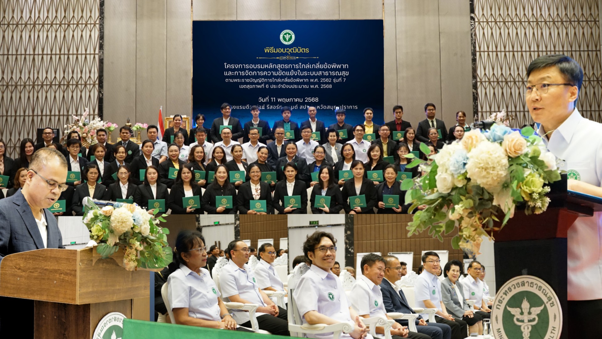 สสจ.สมุทรปราการ ร่วมพิธีมอบวุฒิบัตรโครงการอบรมไกล่เกลี่ยข้อพิพาทและจัดการความขัดแย้งในระบบสาธารณสุข
