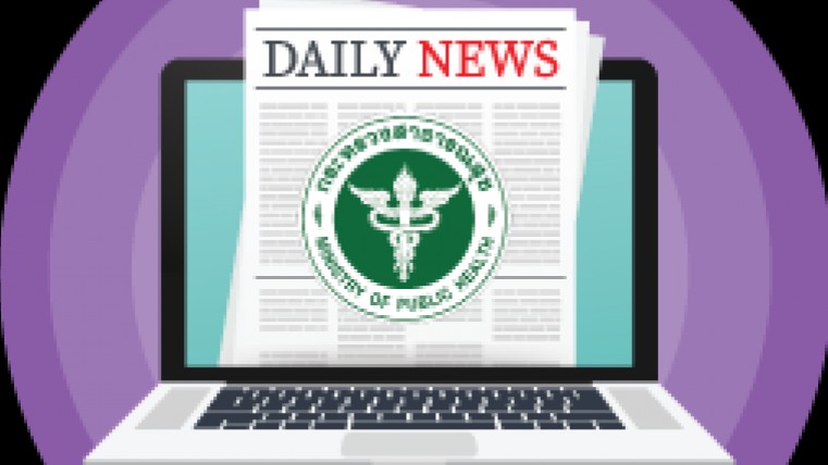 สรุปข่าวสธ.ประจำวันที่ 18 ตุลาคม 2568