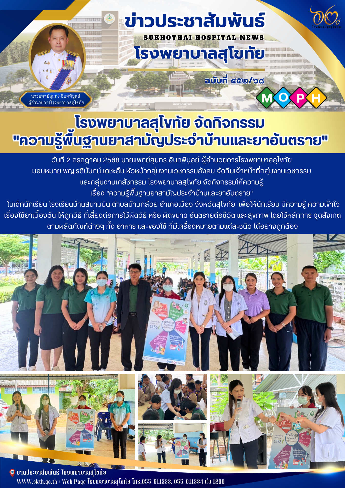 โรงพยาบาลสุโขทัย จัดกิจกรรม  