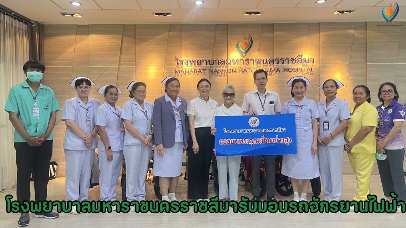 โรงพยาบาลมหาราชนครราชสีมารับมอบรถจักรยานไฟฟ้า