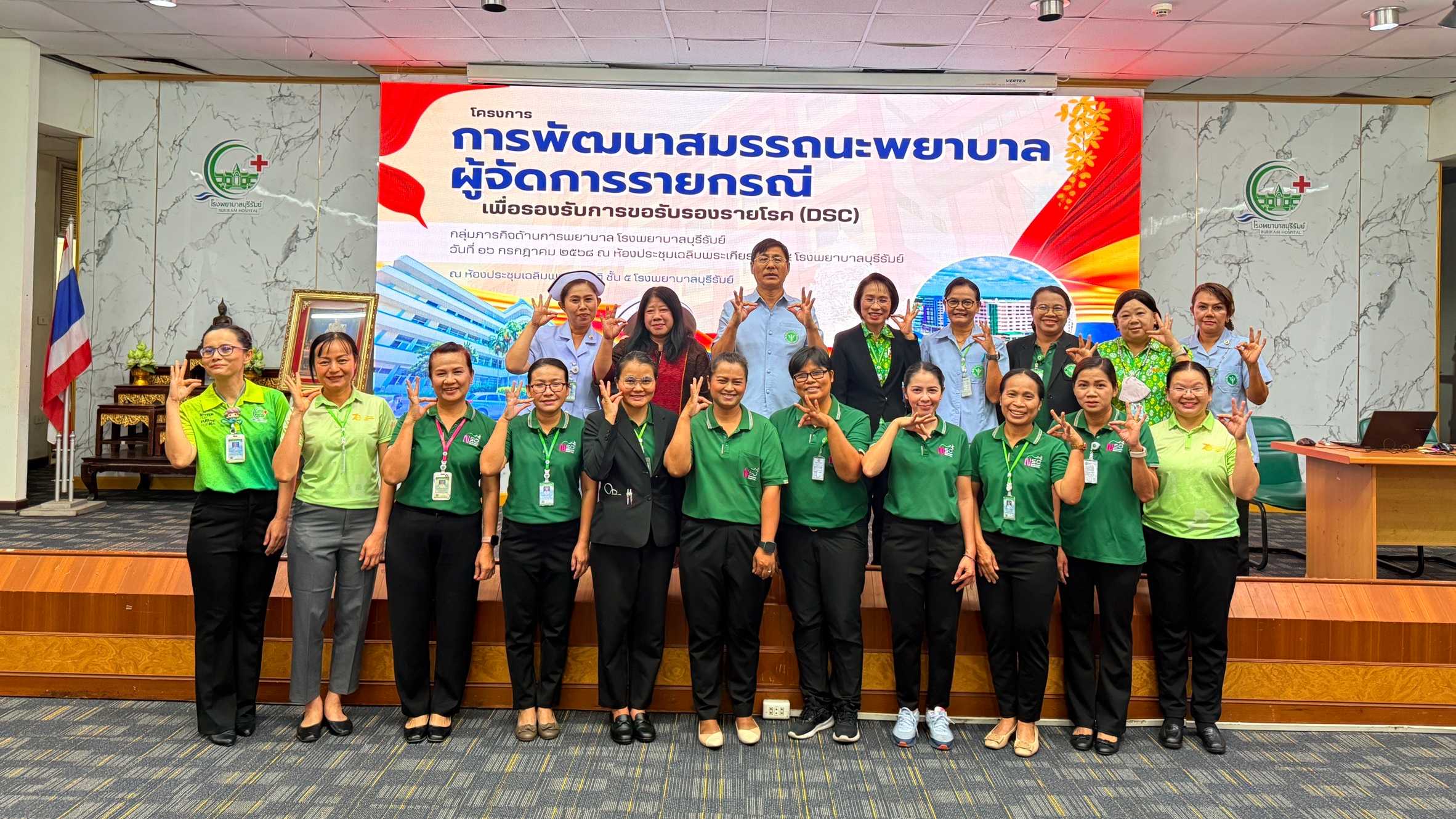 รพ.บุรีรัมย์ จัดโครงการพัฒนาสมรรถนะพยาบาลผู้จัดการรายกรณีรองรับการรับรองรายโรค (DSC)