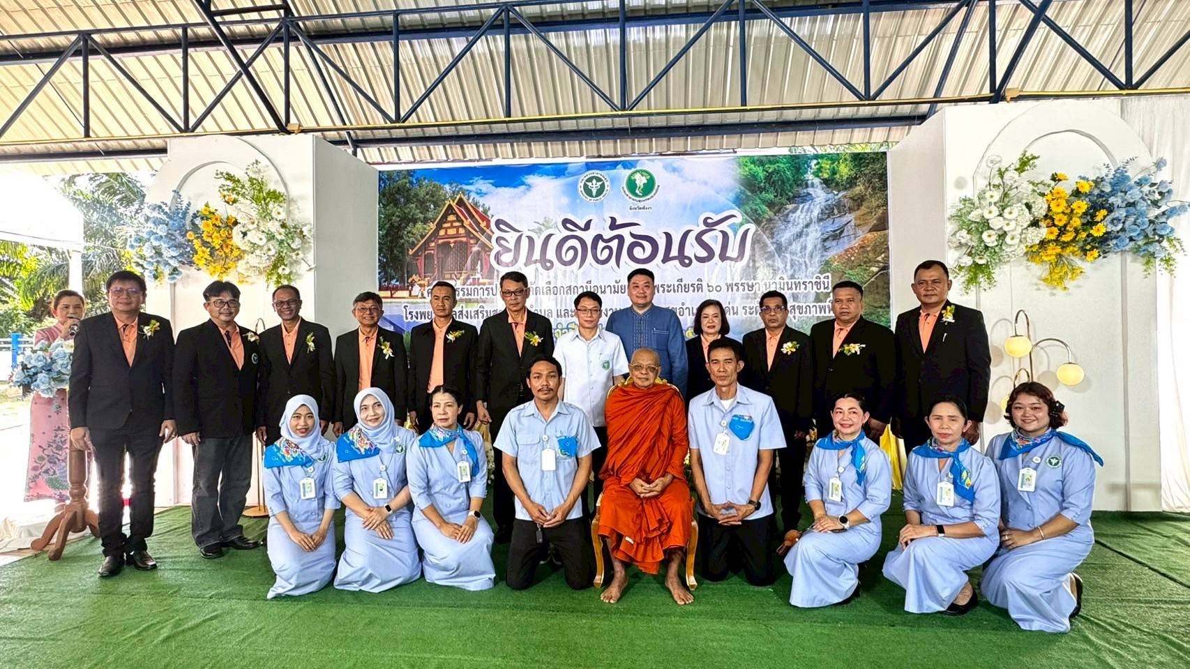 ขอแสดงความยินดี รพ.สต.นาเตย ผ่านการประเมิน รพ.สต.ดีเด่น ระดับเขตสุขภาพที่ 11 ประจำปี 2568  เตรียมรับการประเมินเป็น รพ.สต ดีเด่นระดับภาคใต้ ปี 2568