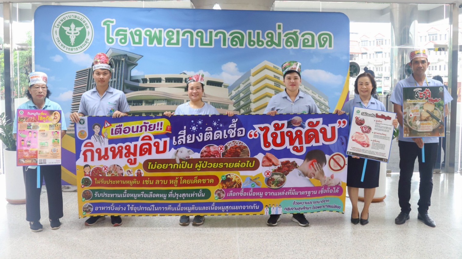 รพ.แม่สอด จัดกิจกรรมรณรงค์ให้ความรู้โรคไข้หูดับ