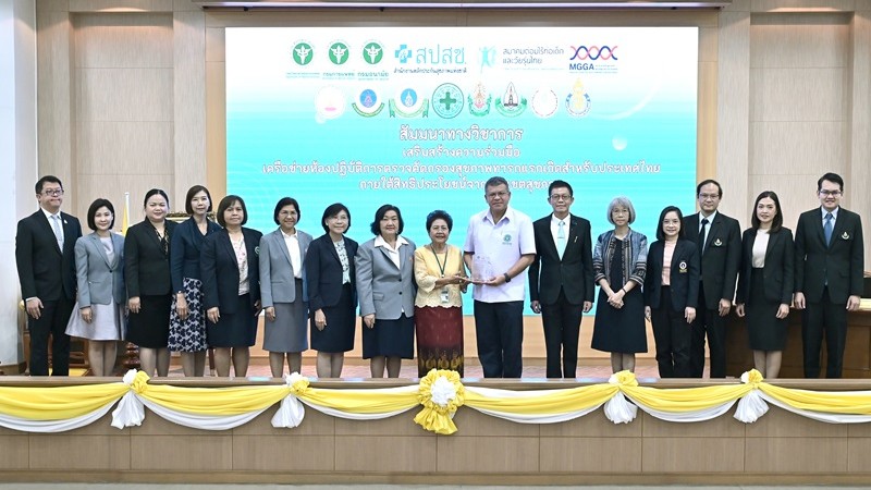 กรมวิทย์ฯ ร่วมมือเครือข่าย เพิ่มศักยภาพคัดกรองทารกแรกเกิดแบบเพิ่ม จำนวนโรค 40 โรค  ช่วยให้เด็กไทยมีสุขภาพและสติปัญญาดี ไม่พิการและเสียชีวิตตั้งแต่วัยเด็ก ลดค่าใช้จ่ายการดูแลรักษา