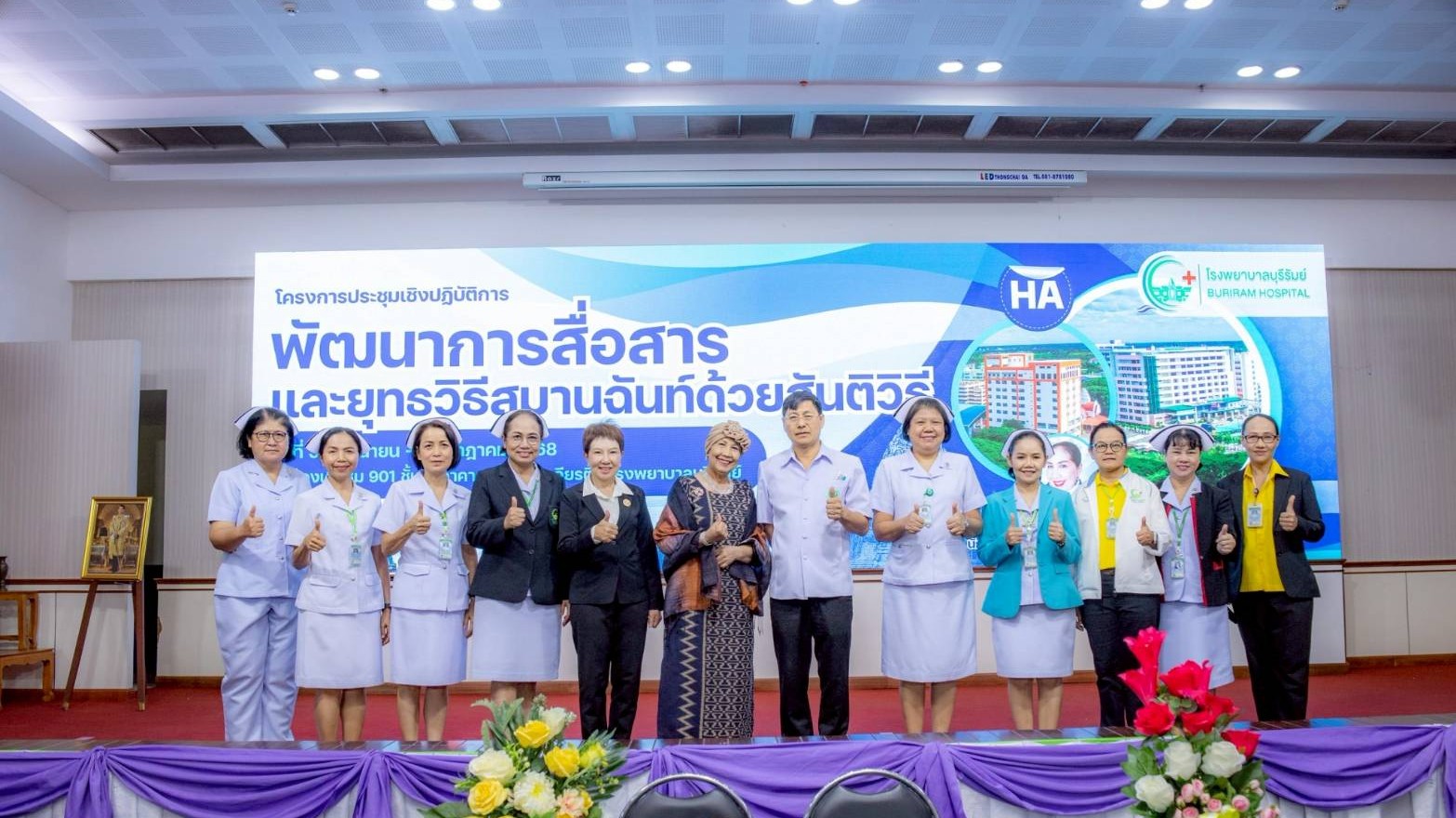 กลุ่มงานพัฒนาคุณภาพบริการและมาตรฐาน รพ.บุรีรัมย์ จัดโครงการประชุมเชิงปฏิบัติการพัฒนาการสื่อสารและยุทธวิธีสมานฉันท์ด้วยสันติวิธี