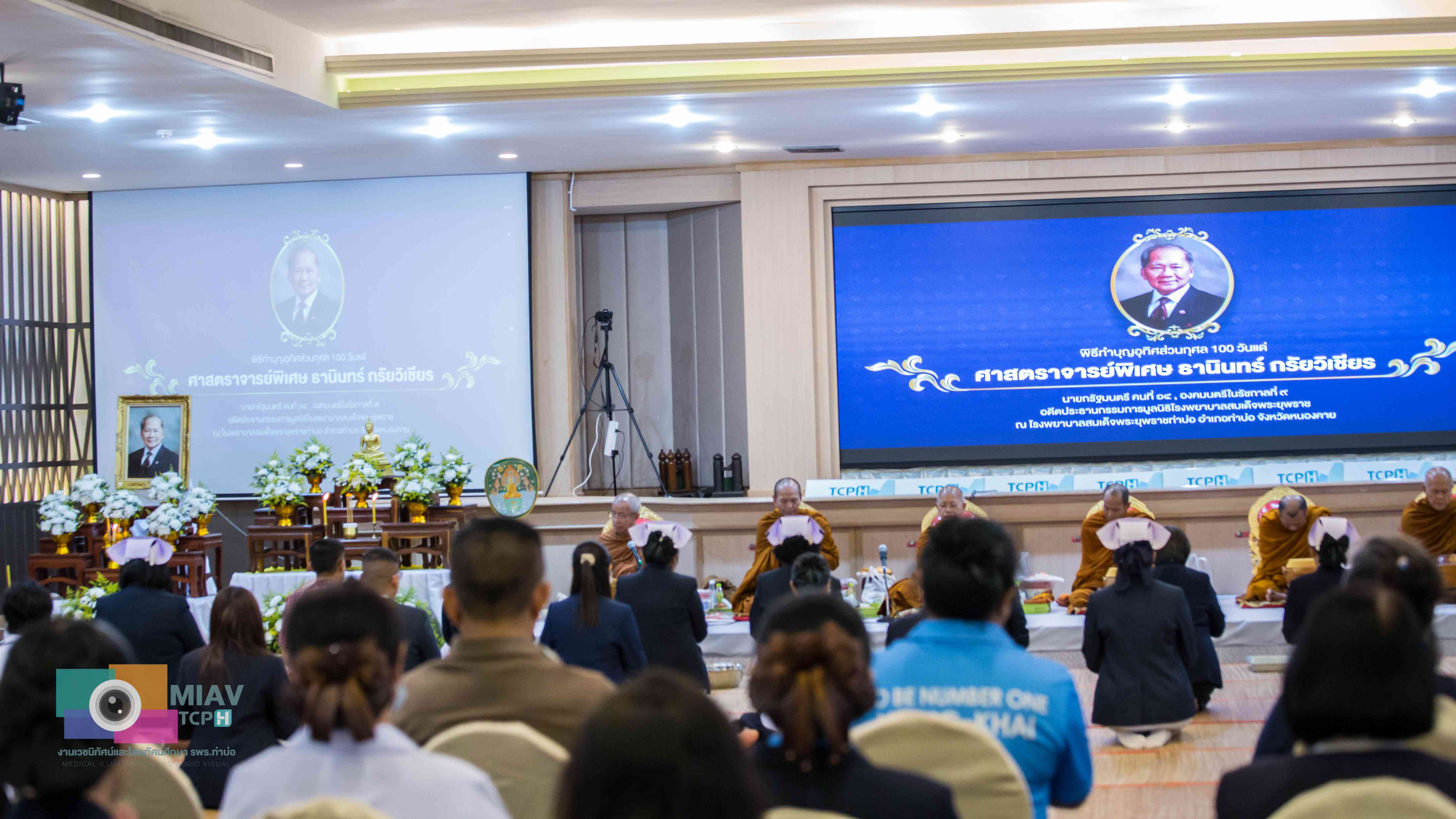 โรงพยาบาลสมเด็จพระยุพราชท่าบ่อ จัดพิธีบำเพ็ญกุศลครบรอบ 100 วัน แด่ศาสตราจารย์พิเศษ ธานินทร์ กรัยวิเชียร