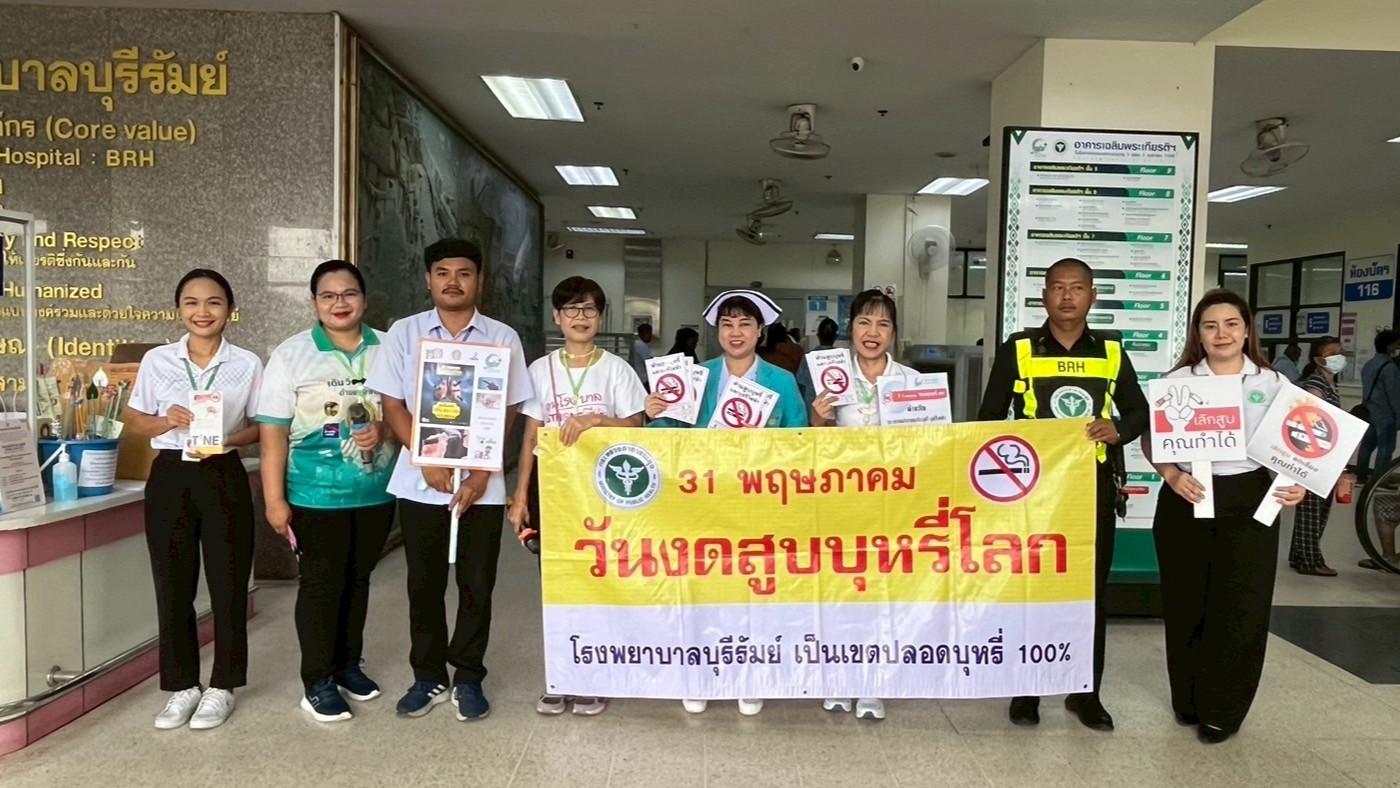 รพ.บุรีรัมย์ จัดกิจกรรมรณรงค์เนื่องในวันงดสูบบุหรี่โลก “กระชากหน้ากากธุรกิจบุหรี่ บุหรี่ไฟฟ้า : นิโคตินเสพติด จน ตาย”