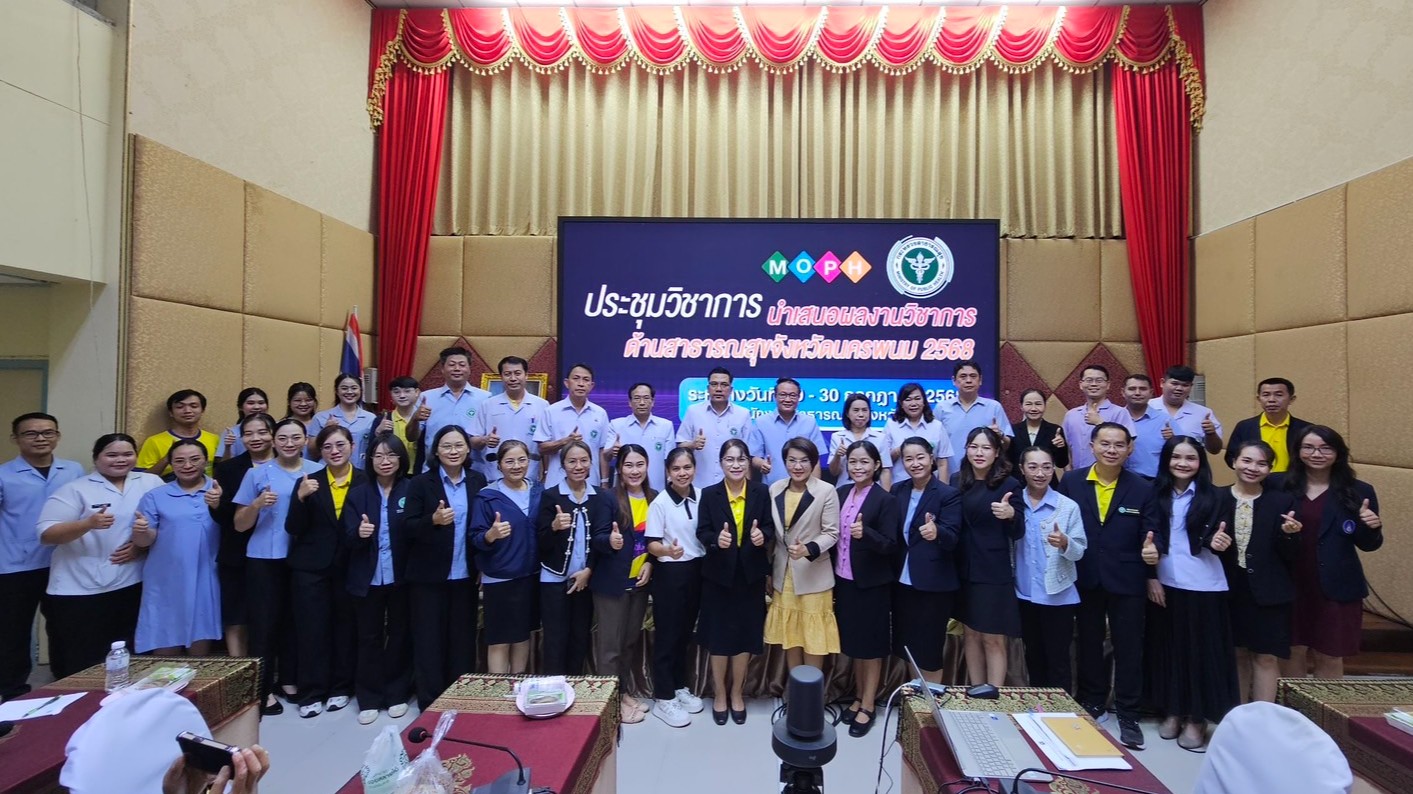 ‘นพ.สสจ.นครพนม’ เปิดการประชุมวิชาการแลกเปลี่ยนเรียนรู้ การพัฒนาระบบบริการสุขภาพ เขตสุขภาพที่8 - นำเสนอผลงานด้านสาธารณสุข จ.นครพนม