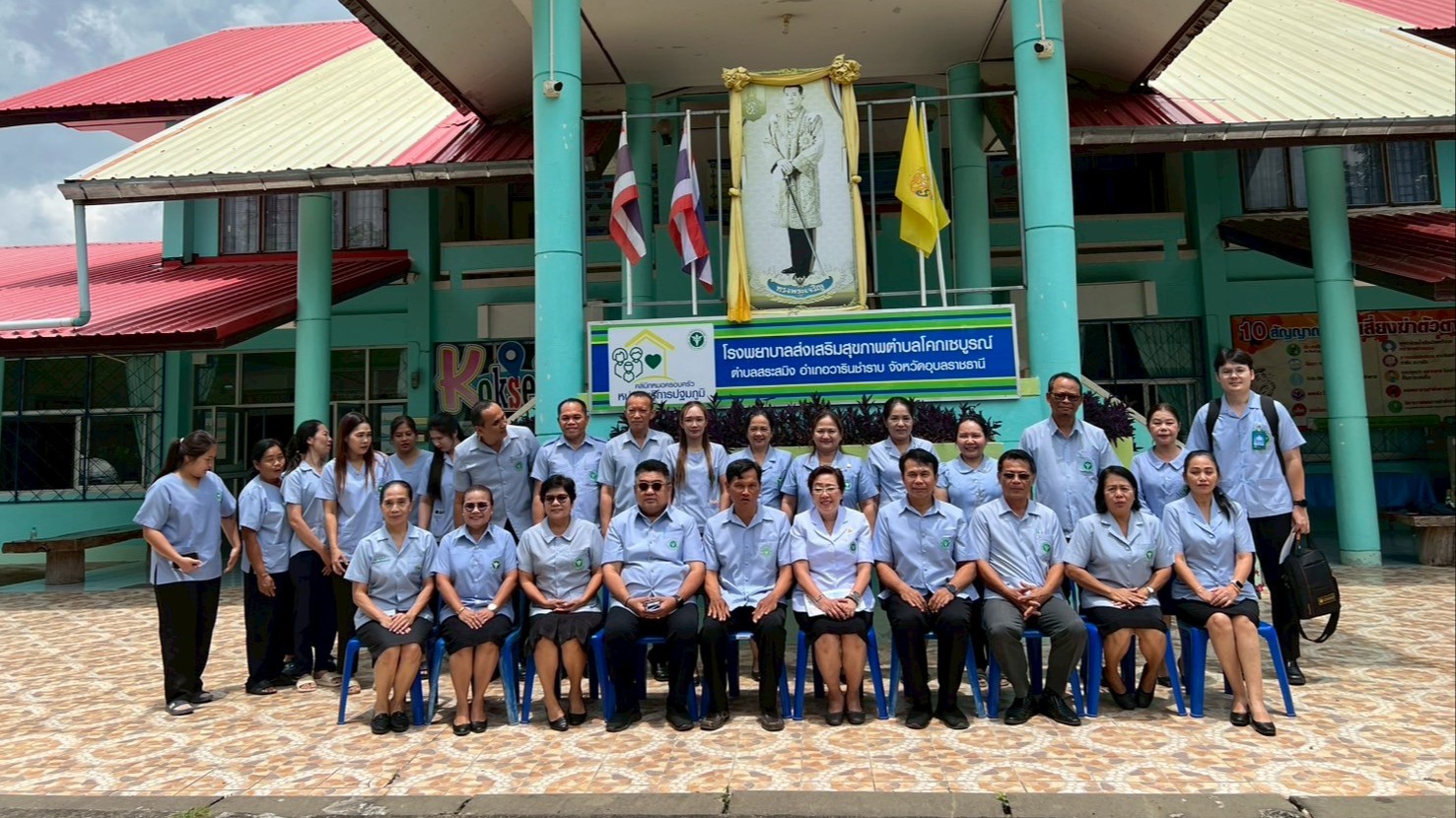 สา’สุขอุบลฯ เป็นประธานในการนิเทศงานสาธารณสุขผสมผสาน และประเมินผลการพัฒนางานสาธาร...