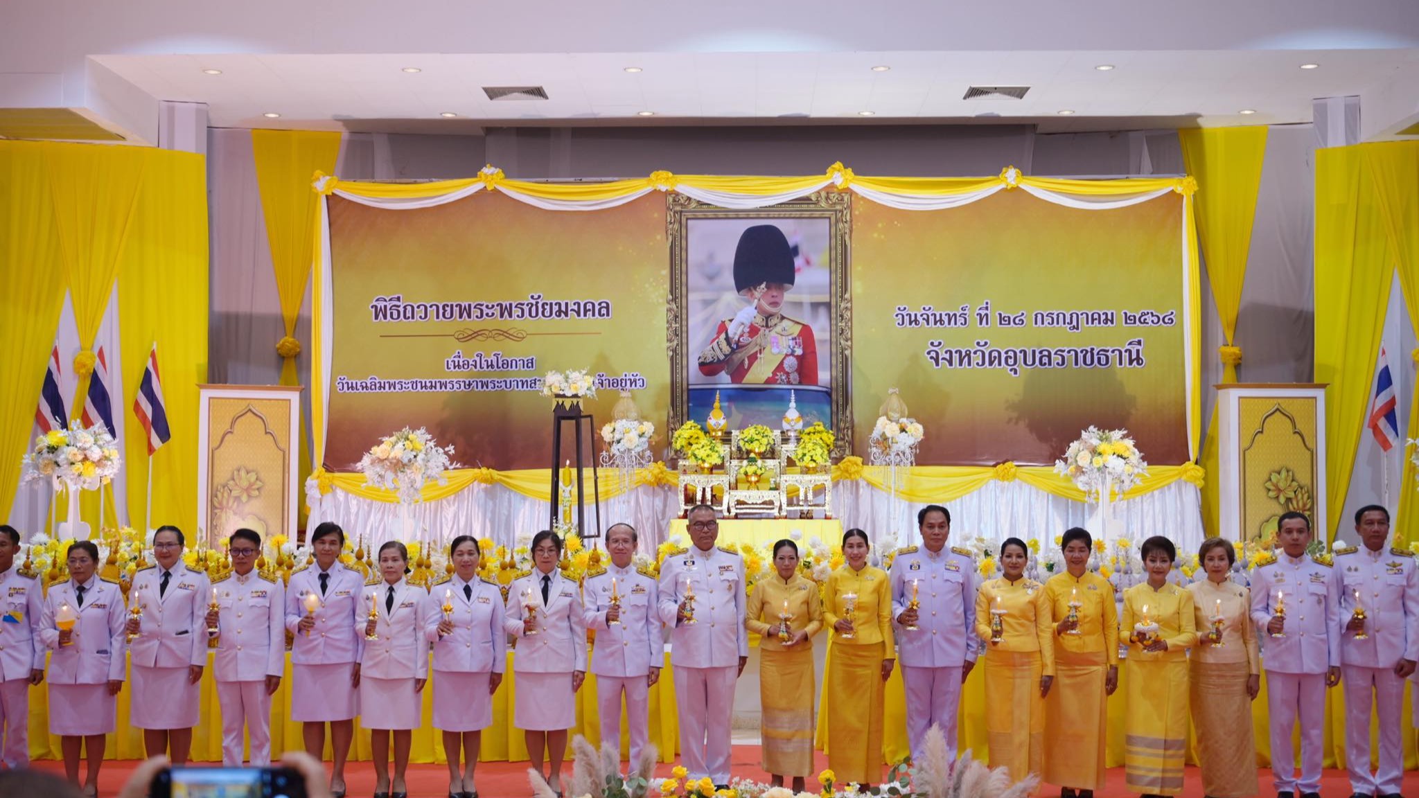 นพ.สสจ.อุบลฯ ร่วมกิจกรรมเนื่องในโอกาสเฉลิมพระชนมพรรษา พระบาทสมเด็จพระเจ้าอยู่หัว ๒๘ กรฎาคม ๒๕๖๘ จังหวัดอุบลราชธานี  ในพิธีถวายเครื่องราชสักการะและวางพานพุ่ม และพิธีจุดเทียนถวายพระพรชัยมงคล