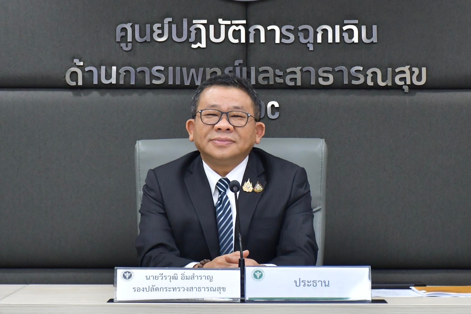 สธ.เฝ้าระวัง 