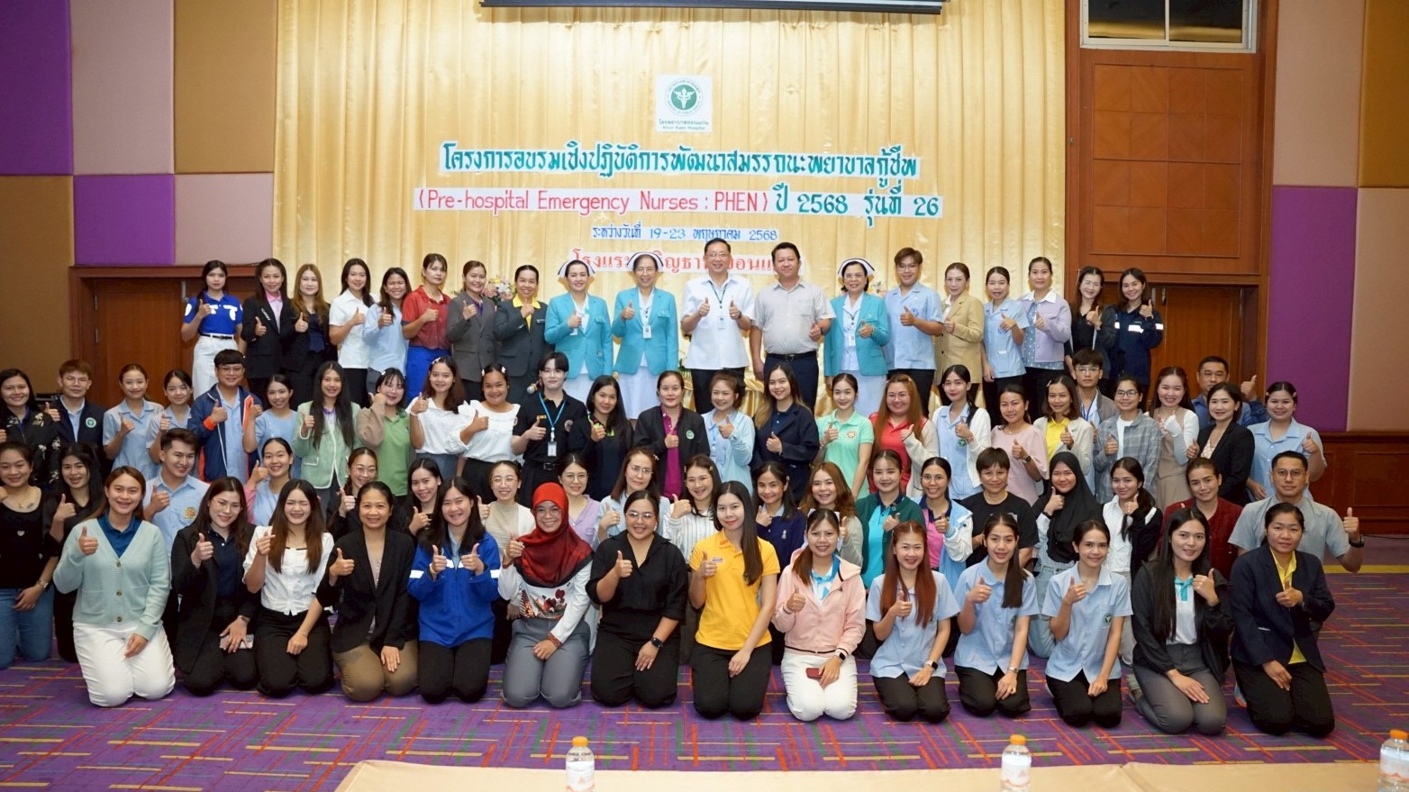 โรงพยาบาลขอนแก่น จัดโครงการอบรมเชิงปฏิบัติการพัฒนาสมรรถนะพยาบาลกู้ชีพ ประจำปี 25...