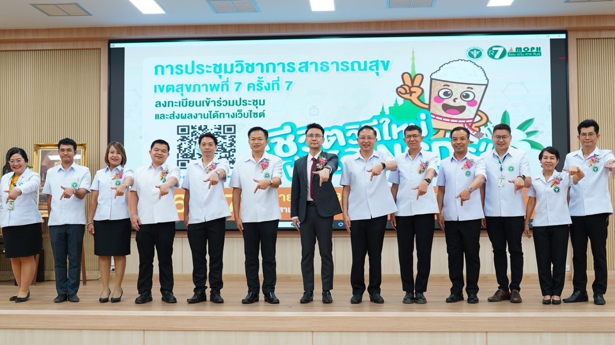 โรงพยาบาลขอนแก่น ร่วมประชุมวิชาการสาธารณสุข เขตสุขภาพที่ 7 กระทรวงสาธารณสุข ประจำปี 2568 ภายใต้แนวคิด “ชีวิตวิถีใหม่ ห่างไกล NCDs”