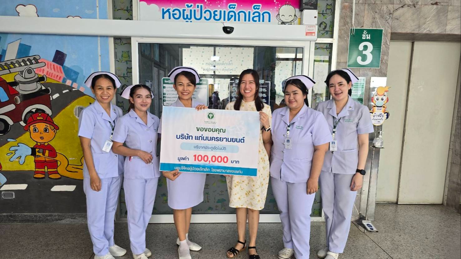โรงพยาบาลขอนแก่น รับมอบบริจาค ประตูอัตโนมัติพร้อมติดตั้ง จากบริษัทแก่นนครยานยนต์