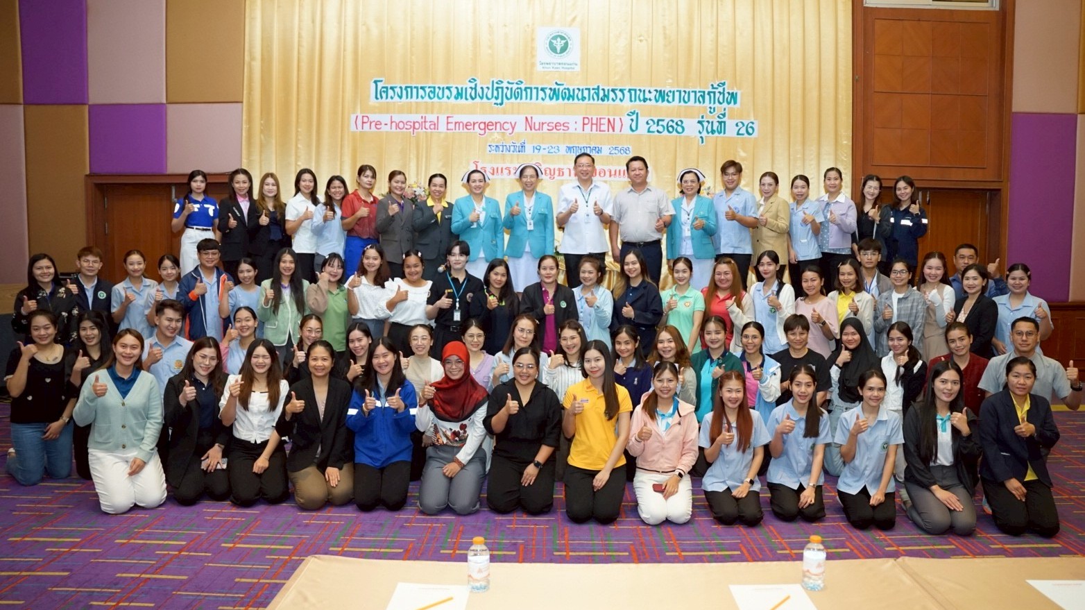 โรงพยาบาลขอนแก่น จัดโครงการอบรมเชิงปฏิบัติการพัฒนาสมรรถนะพยาบาลกู้ชีพ ประจำปี 2568 รุ่นที่ 26 ณ โรงแรมเจริญธานีขอนแก่น