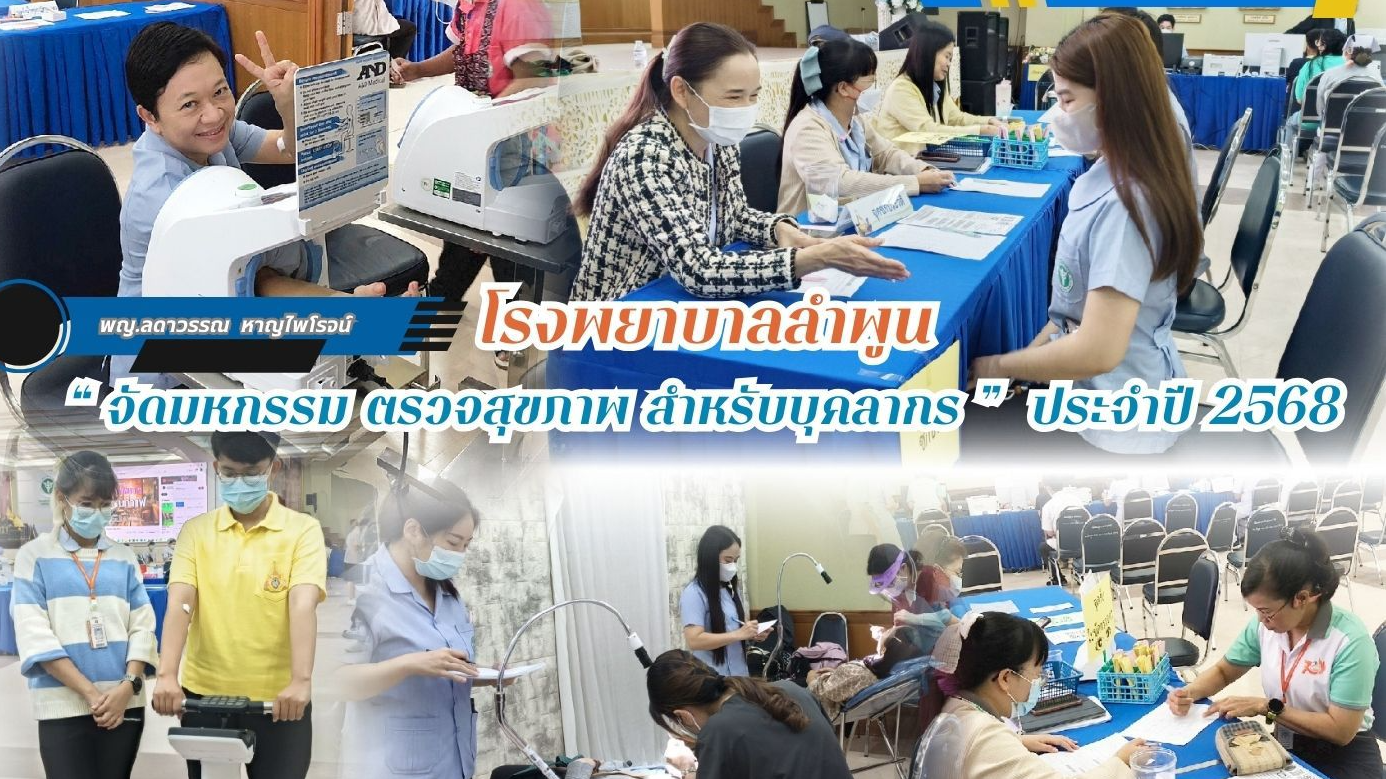 โรงพยาบาลลำพูน  