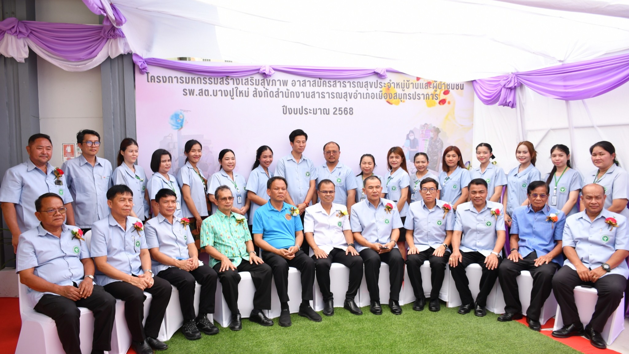 สสจ.สมุทรปราการ เข้าร่วมรับการประเมินคัดเลือกโรงพยาบาลส่งเสริมสุขภาพตำบล (รพ.สต.) ดีเด่นระดับเขต