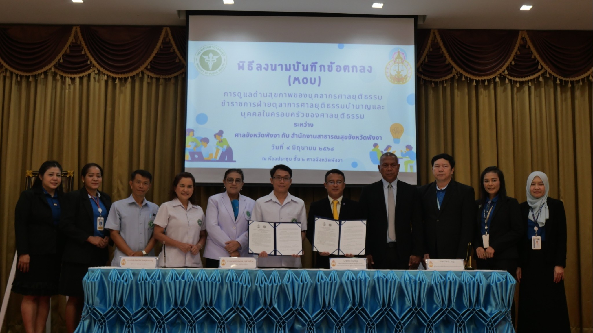 โรงพยาบาลพังงา ร่วมพิธีลงนามบันทึกข้อตกลง (MOU) ความร่วมมือการดูแลด้านสุขภาพของบุคลากรศาลยุติธรรม ข้าราชการฝ่ายตุลาการศาลยุติธรรมบำนาญ และบุคคลในครอบครัวของศาลยุติธรรมจังหวัดพังงา