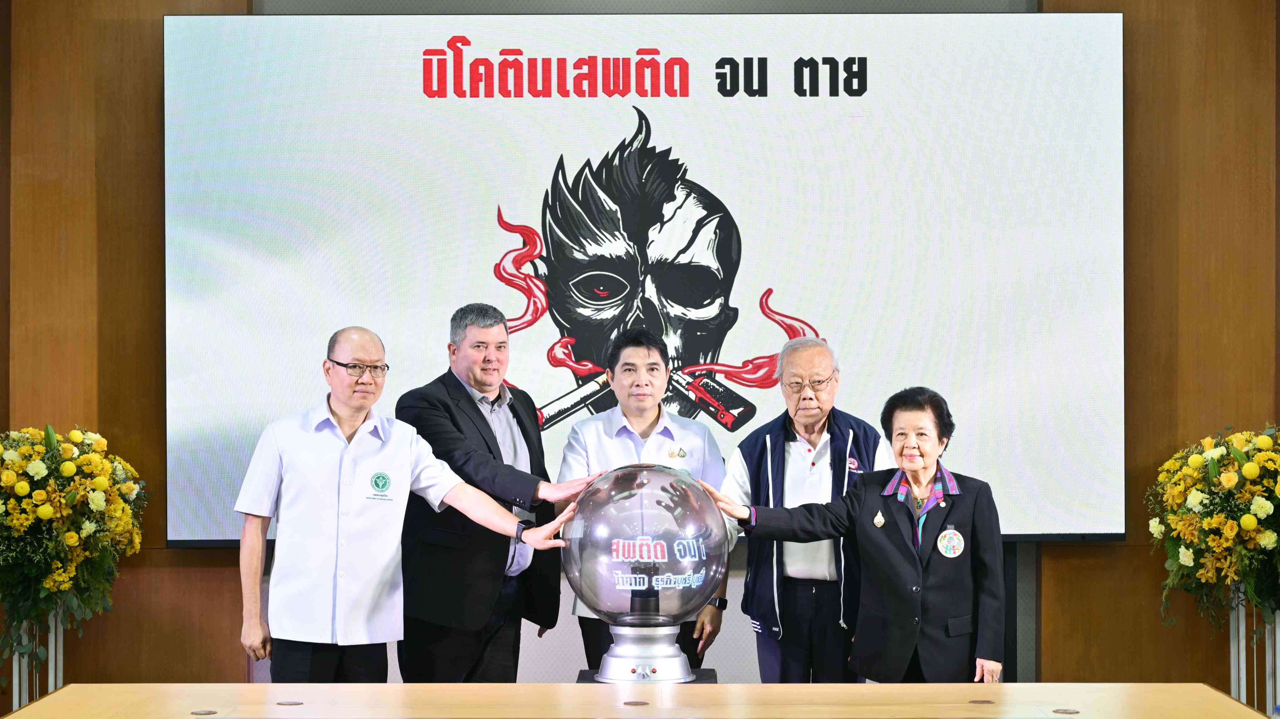 สธ.จัดกิจกรรมวันงดสูบบุหรี่โลก ชูประเด็น “นิโคตินเสพติด จน ตาย”