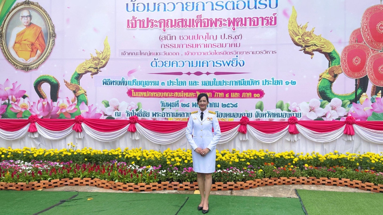 สสจ.หนองคาย ร่วมพิธีทรงตั้งเปรียญธรรม 3 ประโยค