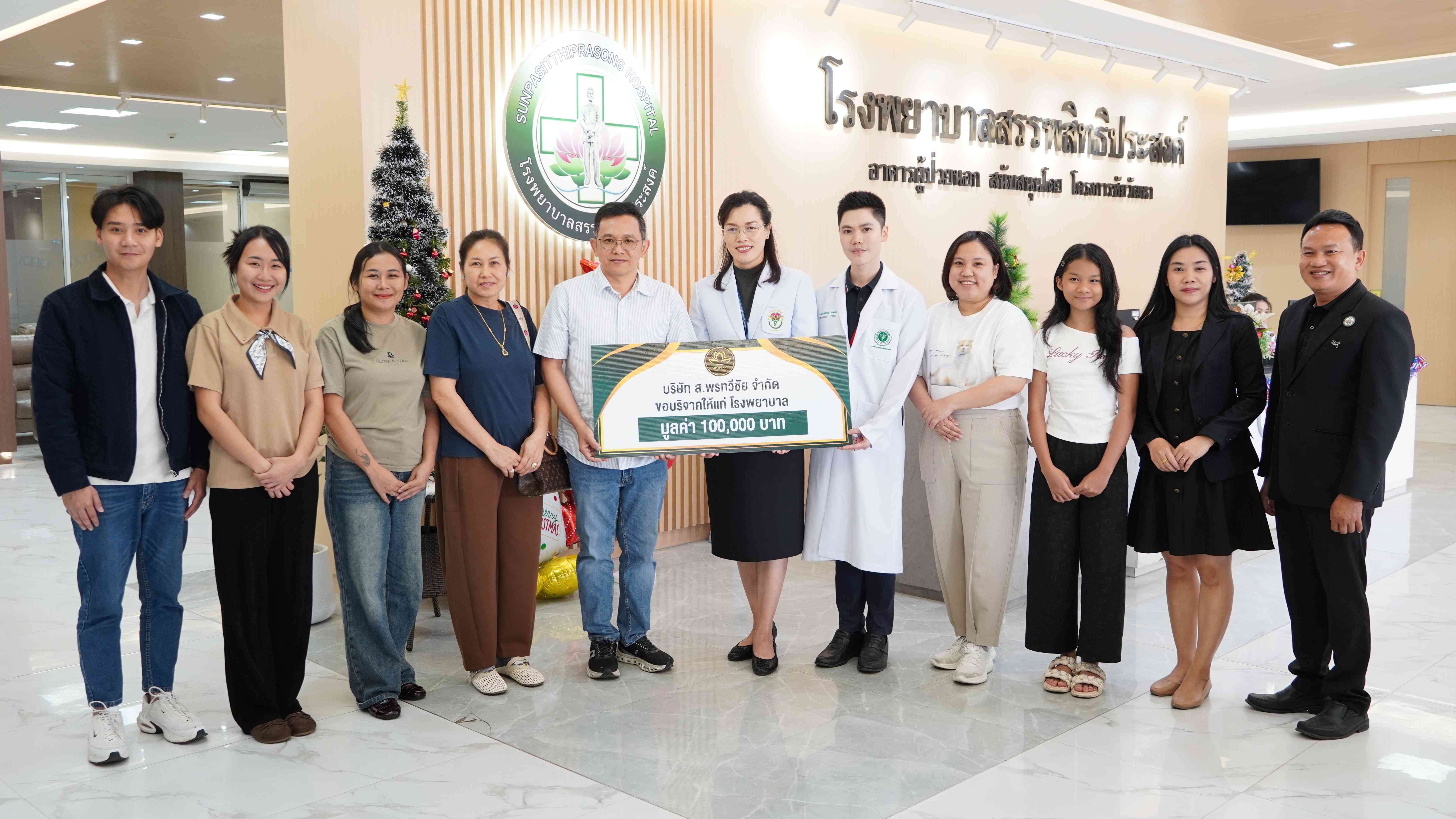 บริษัท ส.พรทวีชัย จำกัด บริจาคเงิน จำนวน 100,000 บาท เพื่อสมทบทุนซื้อครุภัณฑ์ทาง...