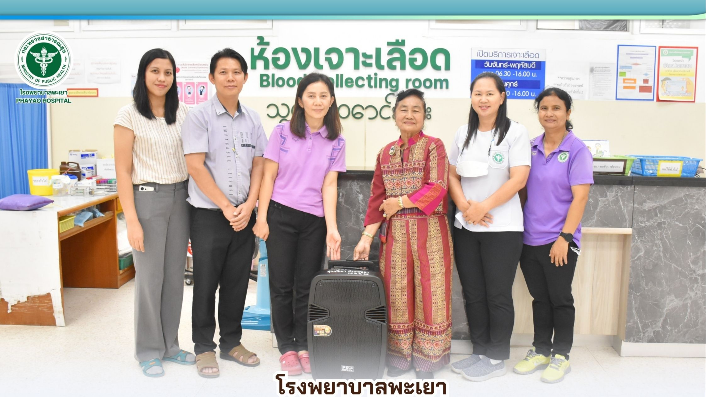 โรงพยาบาลพะเยา รับมอบบริจาคลำโพงบลูทูธ