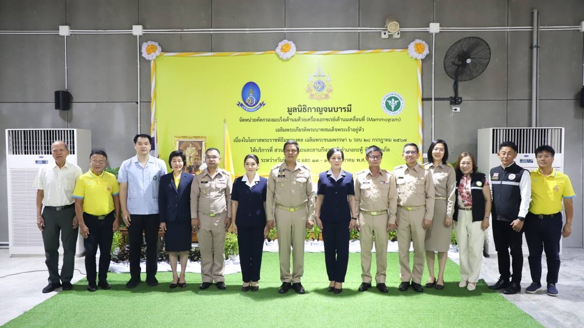 รพ.วชิระภูเก็ต ร่วมกับ จังหวัดภูเก็ตและมูลนิธิกาญจนบารมี จัดกิจกรรมคัดกรองมะเร็งเต้านม 4 ภาค ในสตรีกลุ่มอายุ 30-70 ปี เฉลิมพระเกียรติฯ พระบาทสมเด็จพระเจ้าอยู่หัว