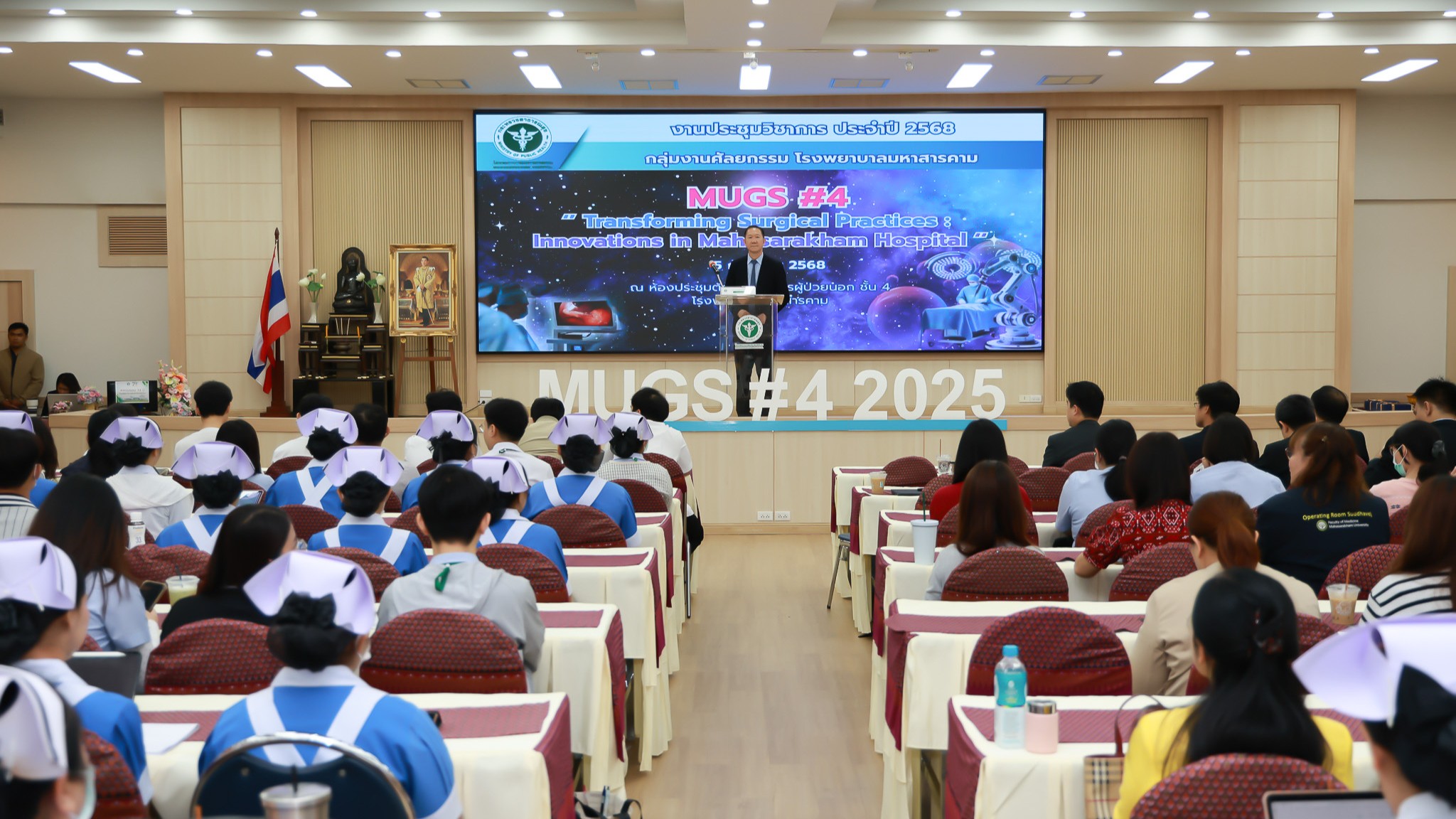 โรงพยาบาลมหาสารคาม จัดการประชุมวิชาการกลุ่มงานศัลยกรรม ประจำปี 2568