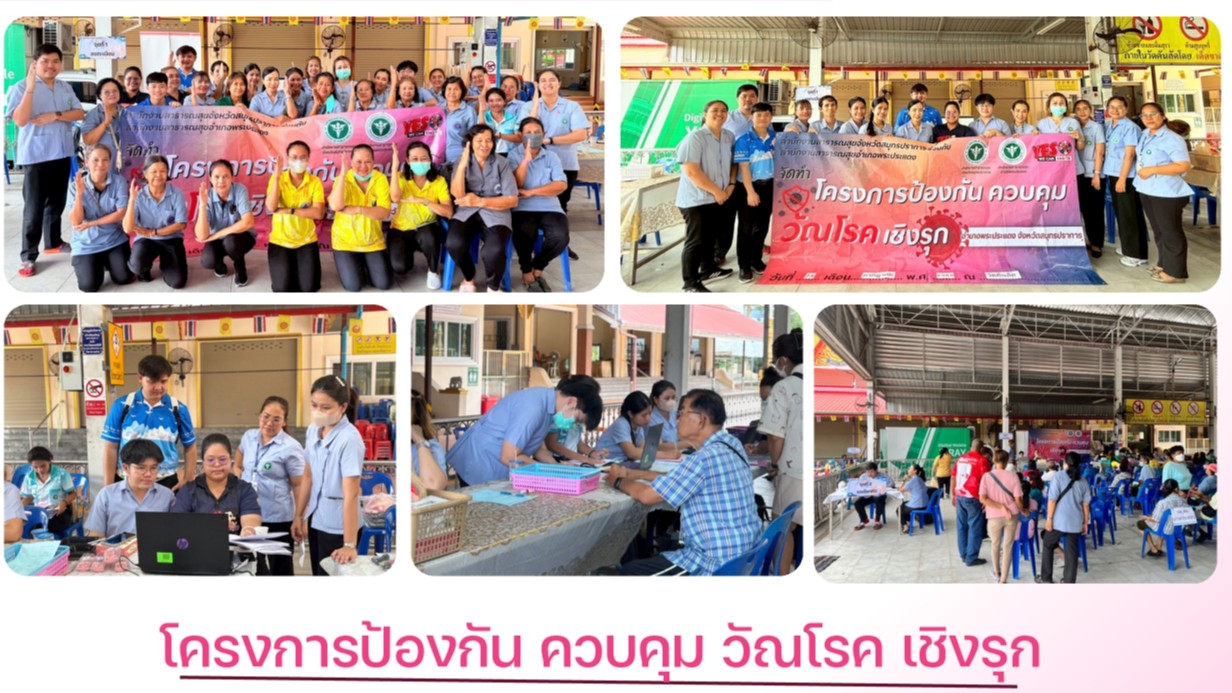 สสจ.สมุทรปราการ จัดโครงการป้องกัน ควบคุม วัณโรค เชิงรุก ณ วัดคันลัด ตำบลบางยอ อำเภอพระประแดง จังหวัดสุมุทรปราการ